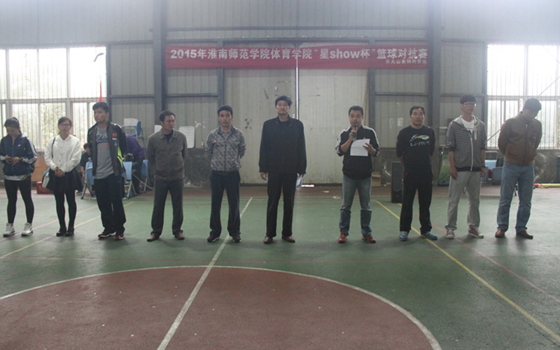 体育学院:举行淮南师范学院2015年"春风杯"篮球赛专业
